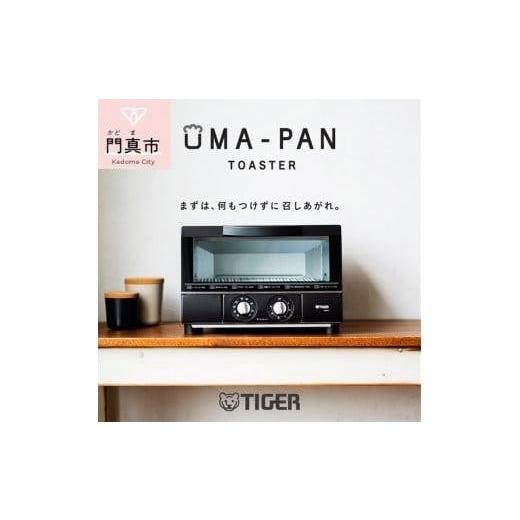 ふるさと納税 キッチン家電 大阪府 門真市 タイガー魔法瓶 トースター うまパン オーブントースター...