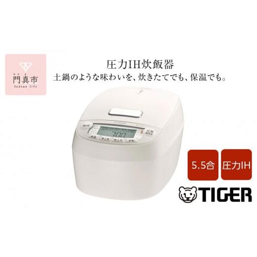ふるさと納税 キッチン家電 大阪府 門真市 2025年度新製品 タイガー魔法瓶(TIGER) 炊飯器...