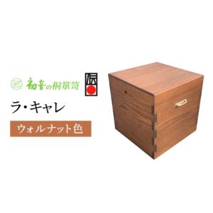 ふるさと納税 雑貨・日用品 大阪府 岸和田市 ラ・キャレ　総桐高級皮革バック収納箪笥（ウォルナット色） No.5385-0050