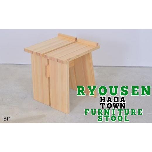 ふるさと納税 家具 兵庫県 宍粟市 BI1 RYOUSEN_ HAGA TOWN Furniture...