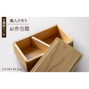 ふるさと納税 食器・グラス 弁当箱 京都府 与謝...の商品画像