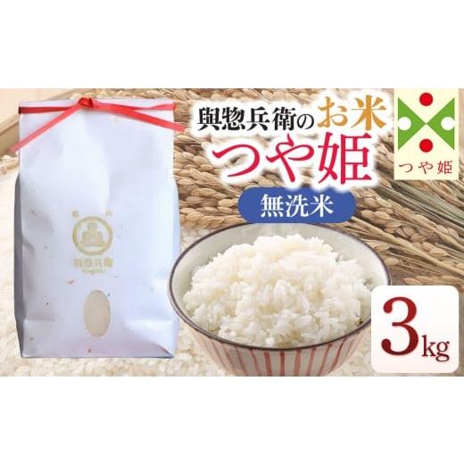 ふるさと納税 無洗米 山形県 鶴岡市  令和7年産 新米 「神農家」が作った特別栽培米 つや姫 無洗...