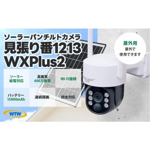 ふるさと納税 TV・オーディオ・カメラ 三重県 鈴鹿市 監視・防犯カメラ 屋外 ソーラー wifi ...