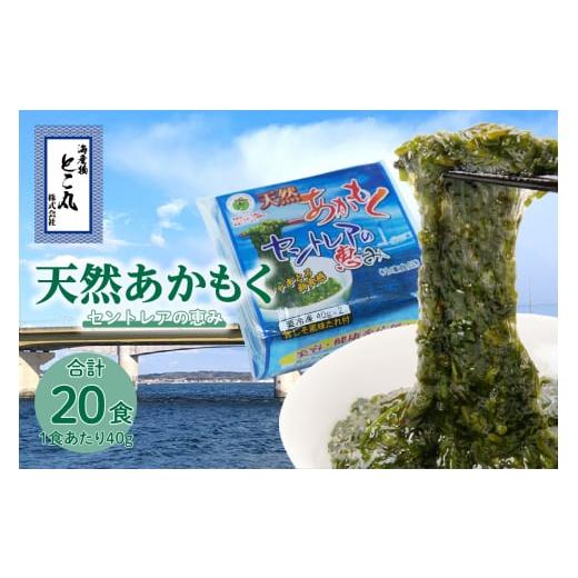 ふるさと納税 魚貝類 のり 愛知県 常滑市 天然あかもくセントレアの恵み 2連パック×10