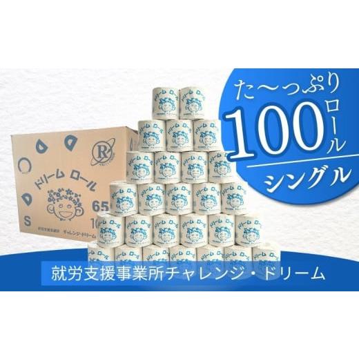 ふるさと納税 雑貨・日用品 山梨県 都留市  シングルソフト　長さ65m×100ロール オリジナルト...
