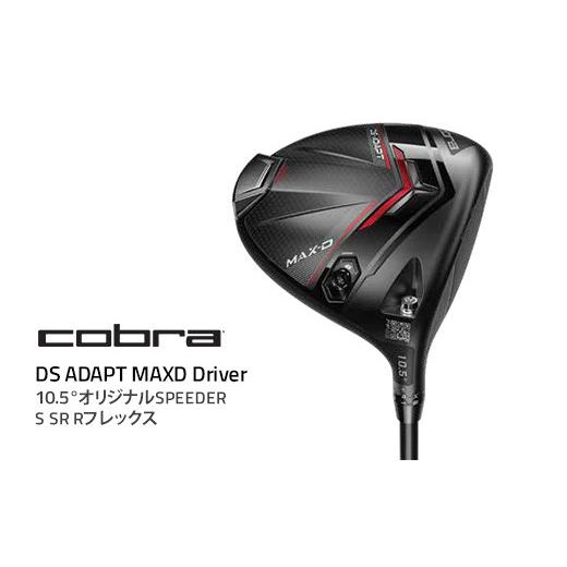 ふるさと納税 ゴルフグッズ クラブ 栃木県 鹿沼市  Sフレックス コブラ DS-ADAPT MAX...