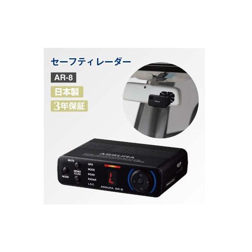 ふるさと納税 カー用品 神奈川県 大和市 セーフティレーダー AR-8 レーダー カー用品 車用品 ...