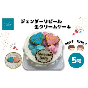 ふるさと納税 ケーキ・カステラ 埼玉県 志木市 ジェンダーリビール 生クリームケーキ／5号