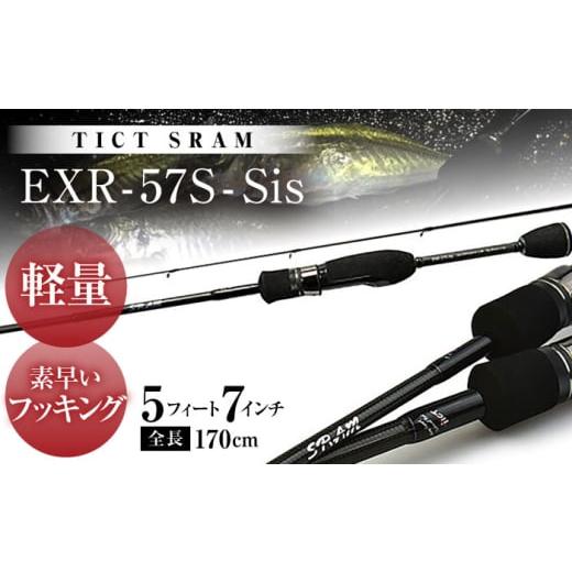ふるさと納税 フィッシング ロッド・竿 高知県 高知市 TICT SRAM EXR-57S-Sis ...