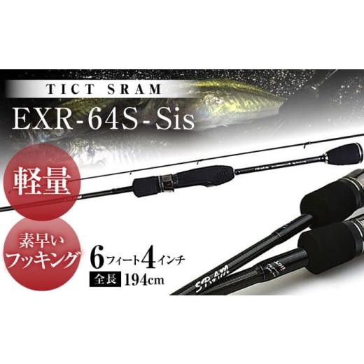 ふるさと納税 フィッシング ロッド・竿 高知県 高知市 TICT SRAM EXR-64S-Sis ...