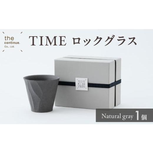 ふるさと納税 陶磁器・漆器・ガラス 岡山県 備前市 TIME ロックグラス Natural gray...