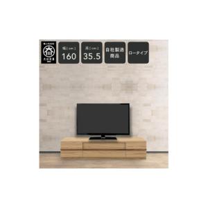 ふるさと納税 家具 収納家具 福岡県 大川市 クレスト 幅160cm テレビボード ロータイプ AV収納 テレビ台 ロータイプ TVボード TV台 ローボード 高さ35.5cm 無…