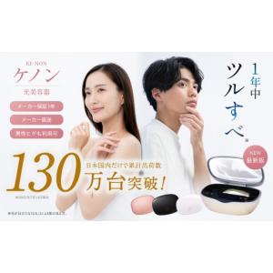 ふるさと納税 美容・健康家電 長野県 飯田市 光美容器 ケノン KE-NON マットブラック ｜ 家電 美容器 電気 男女兼用 髭 ムダ毛処理 サロン 全身 贈答 ギフト …