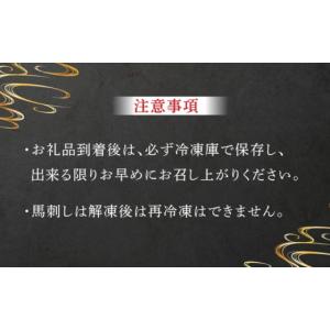 ふるさと納税 馬肉 熊本県 山鹿市 全6回定期...の詳細画像3