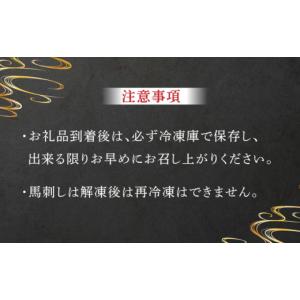 ふるさと納税 馬肉 熊本県 山鹿市 全12回定...の詳細画像3