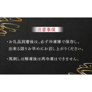 ふるさと納税 馬肉 熊本県 山鹿市 全12回定...の詳細画像3