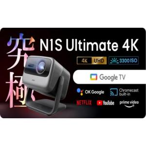 ふるさと納税 TV・オーディオ・カメラ 茨城県 美浦村 PJ24 JMGO N1S Ultimate 4K ジェイエムゴー 業界最高峰レーザ Google TV搭載