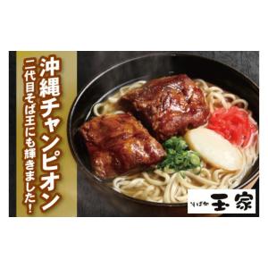 ふるさと納税 そば 生・半生めん 沖縄県 豊見...の詳細画像2