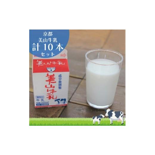 ふるさと納税 飲料類 牛乳 京都府 南丹市  No.5334-0103 牛乳 京都 美山牛乳 200...