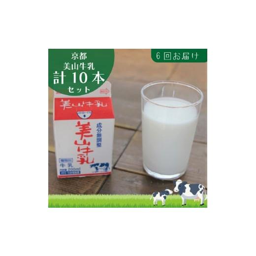 ふるさと納税 飲料類 牛乳 京都府 南丹市  No.5334-0104 牛乳 定期便 6ヶ月 京都 ...