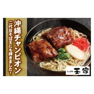 ふるさと納税 そば 生・半生めん 沖縄県 豊見...の詳細画像3