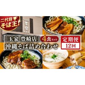 ふるさと納税 そば 生・半生めん 沖縄県 豊見城...の商品画像