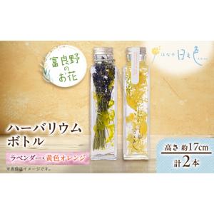 ふるさと納税 雑貨・日用品 北海道 富良野市 ...の詳細画像1