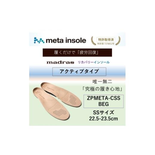 ふるさと納税 靴・スリッパ・下駄 愛知県 大口町 マドラスmetaインソール リカバリーインソール ...