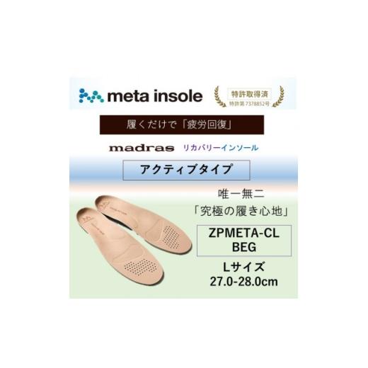 ふるさと納税 靴・スリッパ・下駄 愛知県 大口町 マドラスmetaインソール リカバリーインソール ...