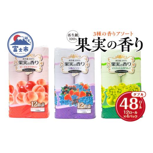 ふるさと納税 雑貨・日用品 静岡県 富士市 トイレットペーパー 48ロール(12R×4パック) ダブ...