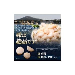 ふるさと納税 魚貝類 ホタテ 北海道 森町 訳...の詳細画像2