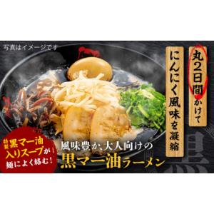 ふるさと納税 ラーメン 熊本県 菊陽町 令和8...の詳細画像2