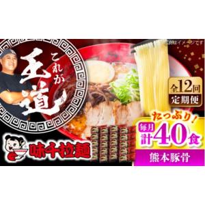 ふるさと納税 ラーメン とんこつ 熊本県 菊陽...の詳細画像1