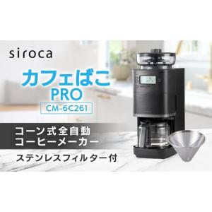 ふるさと納税 パナソニック コーヒーメーカー 全自動 ミル付き 沸騰