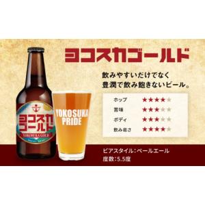 ふるさと納税 ビール 神奈川県 横須賀市 全6...の詳細画像2