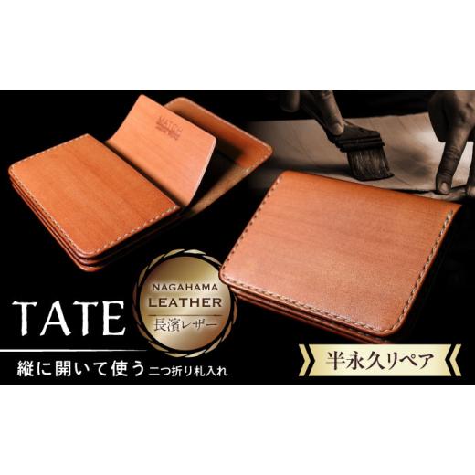 ふるさと納税 財布 滋賀県 長浜市 財布 長濱レザー 札入れ TATE 滋賀県長浜市／MATCH L...