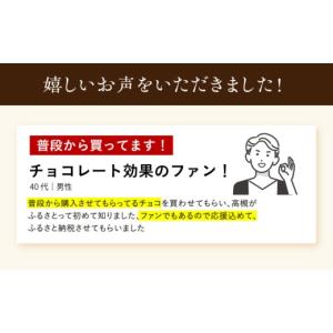 ふるさと納税 菓子 チョコレート 大阪府 高槻...の詳細画像3