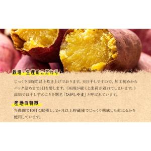 ふるさと納税 干し芋 高知県 香南市 干し芋 ...の詳細画像3