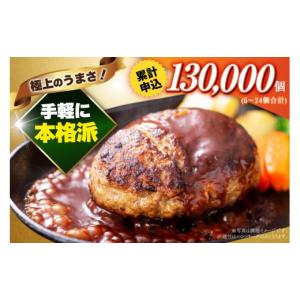 ふるさと納税 肉 ハンバーグ 福岡県 宇美町 ...の詳細画像3