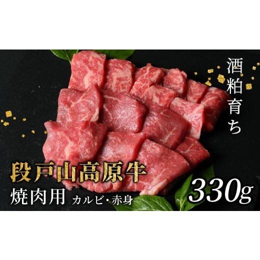 ふるさと納税 牛肉 焼肉・バーベキュー 愛知県 設楽町 国産牛 焼き肉食べ比べ 赤身が美味しい 段戸...