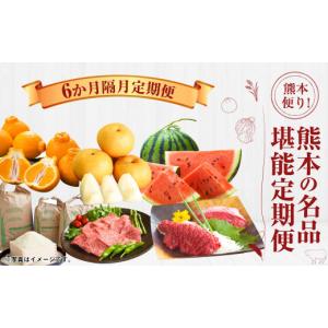 ふるさと納税 馬肉 熊本県 - 6か月隔月定期...の詳細画像1