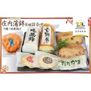 ふるさと納税 加工品等 山形県 鶴岡市 庄内蒲鉾...の商品画像