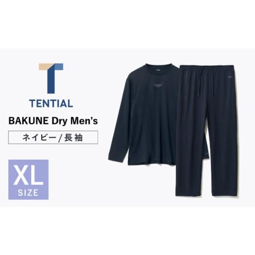 ふるさと納税 服 長崎県 大村市 BAKUNE Dry Men’s 長袖 上下 疲労回復 リカバリー...