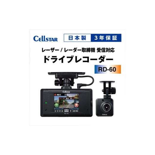 ふるさと納税 雑貨・日用品 三重県 名張市 ドライブレコーダー　RD-60　　ドラレコ 高品質 超高...