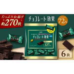 ふるさと納税 高槻市 チョコレート効果カカオ86% 大袋:1袋(表示内容量