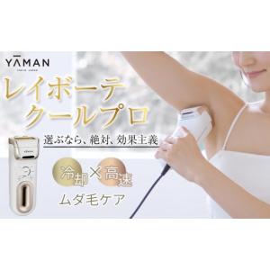 ふるさと納税 美容 鳥取県 鳥取市 ヤーマン レイボーテクールプロ（光美容器）