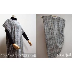 ふるさと納税 服 山形県 山形市 貫頭衣(上下...の詳細画像2