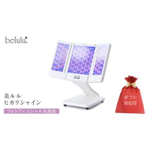 ふるさと納税 美容 茨城県 つくばみらい市 ギフト対応 美ルル ヒカリシャイン フォトフェイシャル 美顔器 プレゼント 光 美容器 サロン 光エステ LED ライト …