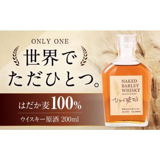 ふるさと納税 ウイスキー 愛媛県 大洲市 ウイスキー ひめの琥珀 はだか麦 ウイスキー 1本 ふるさ...