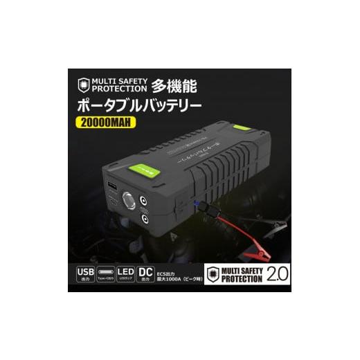 ふるさと納税 カー用品 大阪府 貝塚市 ポータブルバッテリージャンプスターター機能搭載 20000m...